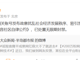 抖音通报：诋毁袁隆平成果的200万粉丝网红被无限期封禁